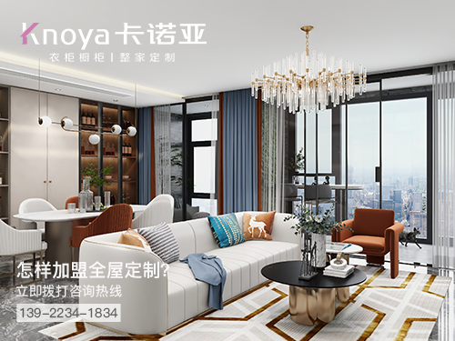 舟山全屋定制加盟费多少?舟山加盟全屋定制哪家好?