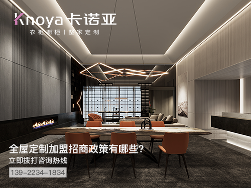 长春全屋定制加盟哪个品牌好?长春全屋定制招商加盟政策 长春全屋定制加盟哪个品牌好?长春全屋定制招商加盟政策