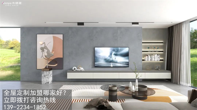 辽源全屋定制加盟哪家好? 辽源全屋定制加盟哪家好?